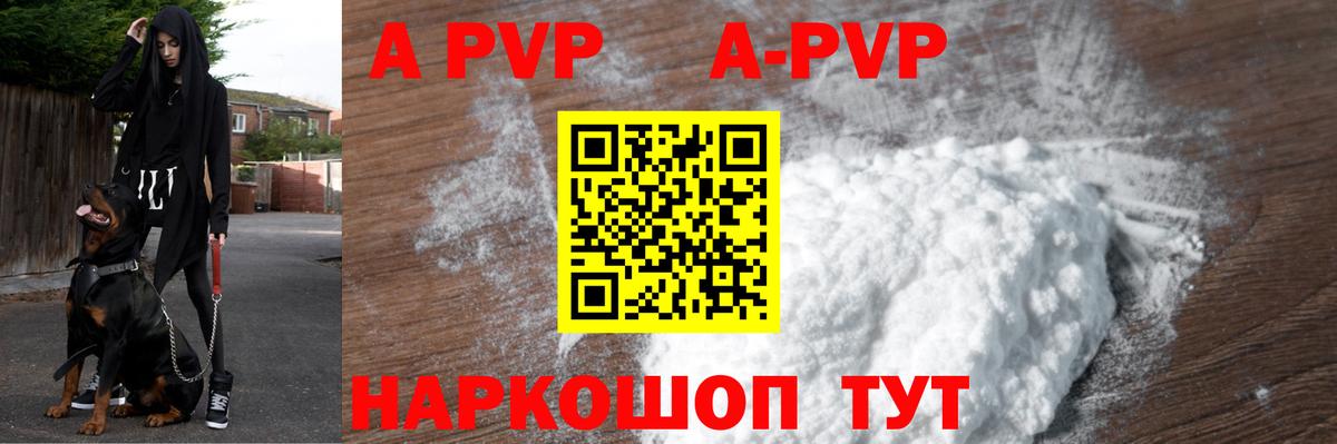 Альфа ПВП Соль  Alfa_PVP VHQ  Верхний Уфалей  Вход с VPN  где продают   А ПВП СК 