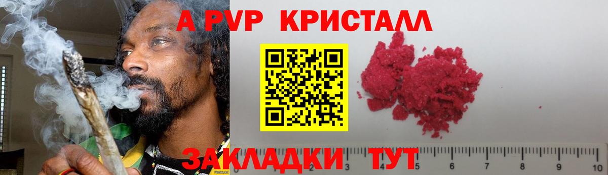 A-PVP Crystall Верхний Уфалей