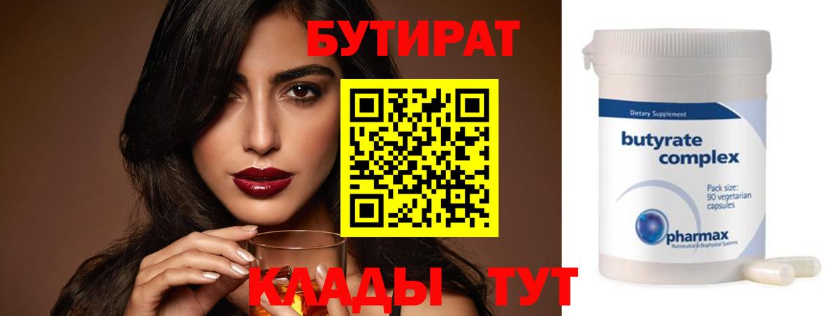 Верхний Уфалей  Бутират бутандиол  Вход с VPN 