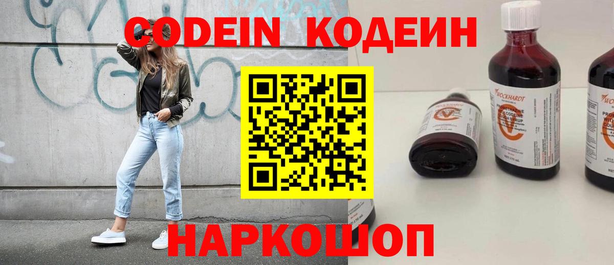 Кодеин напиток Lean (лин) Верхний Уфалей