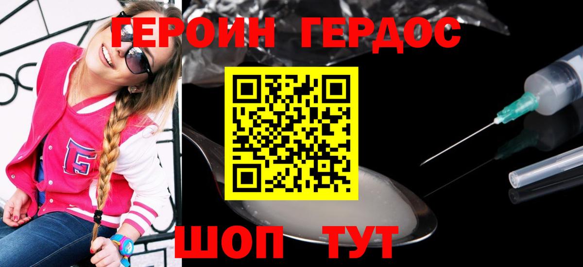 Героин Heroin Верхний Уфалей